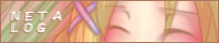 NETALOG/�ɐ��˂ނ���